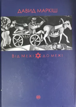  Зображення Від межі до межі 