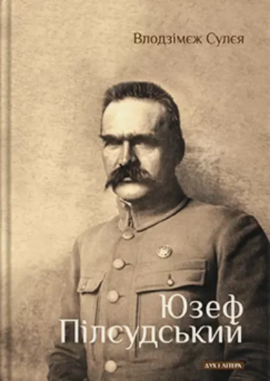 Изображение Юзеф Пілсудський