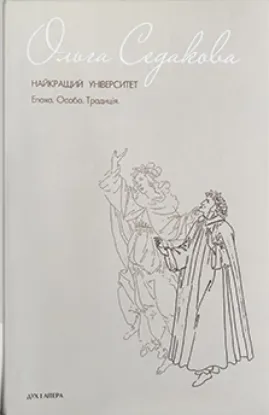  Зображення Найкращий університет. Епоха. Особа. Традиція 