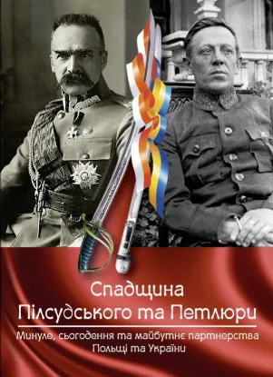  Зображення Спадщина Пілсудського та Петлюри. Минуле, сьогодення та майбутнє партнерства Польщі та України. 