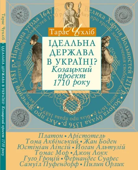 Изображение Ідеальна держава в Україні? Козацький проект 1710року