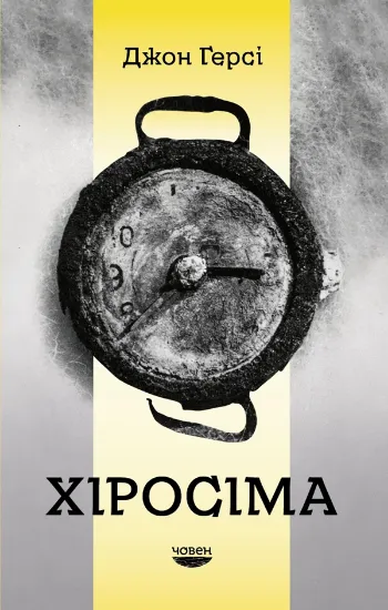 Изображение Хіросіма