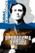 Изображение Неопалима купина