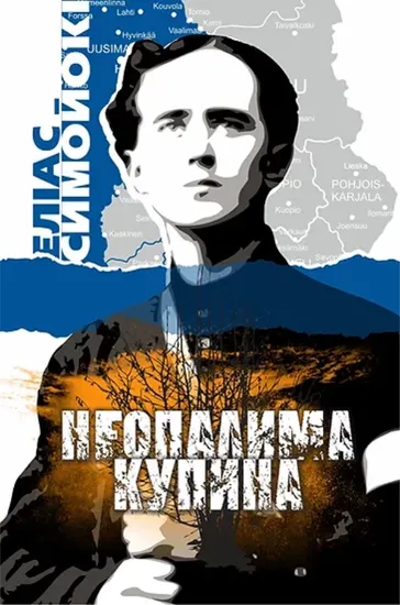 Изображение Неопалима купина