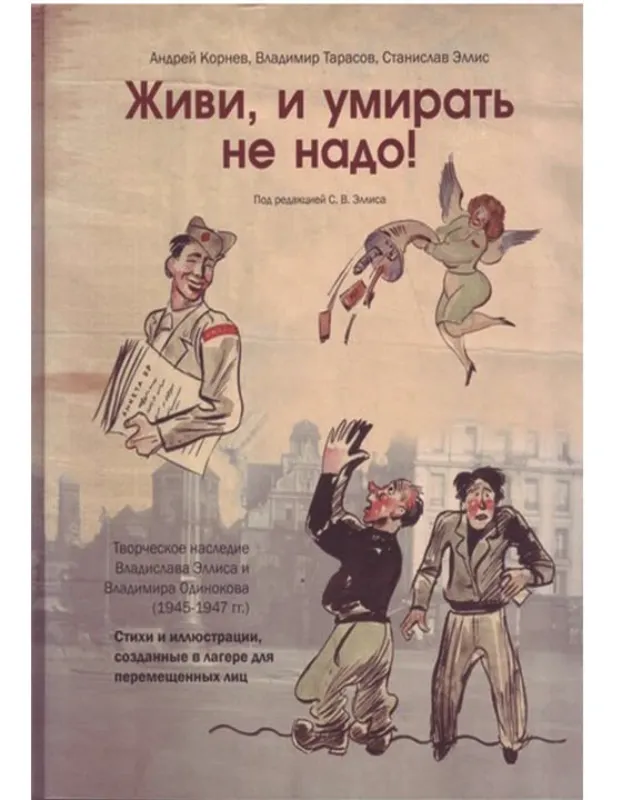 Зображення Живи, и умирать не надо!
