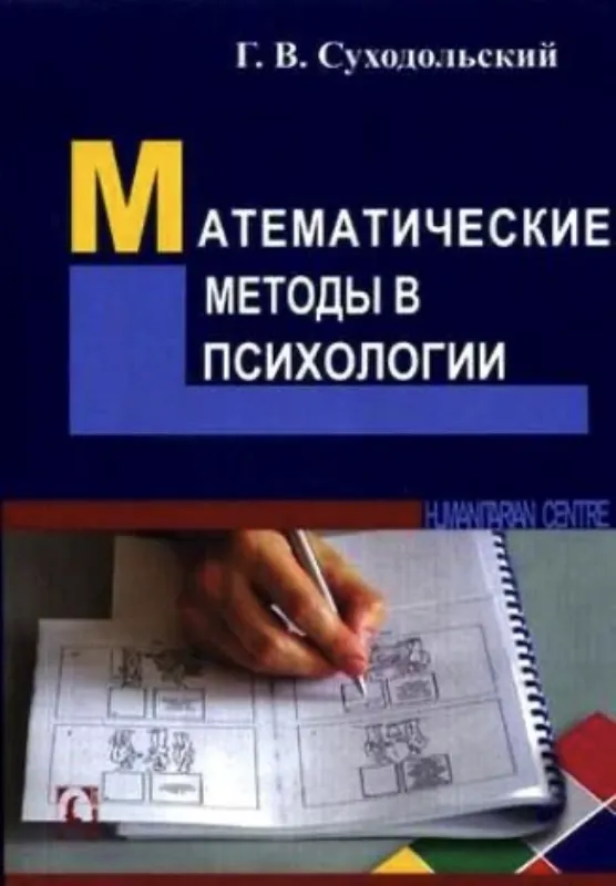 Изображение Математика для гуманитариев
