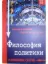  Зображення Философия политики 