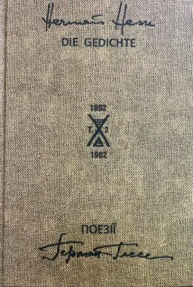  Зображення Поезіі 1892-1962 у двох томах 