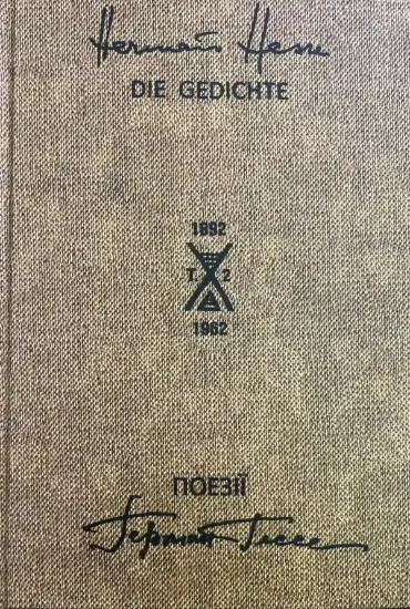 Изображение Поезіі 1892-1962 у двох томах