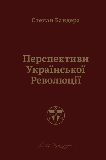 Зображення Перспективи української революції