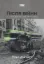 Зображення Після війни. Історія Європи від 1945 року
