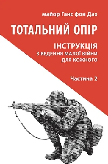 Зображення Тотальний опір: Інструкція з ведення малої війни для кожного. Частина 2