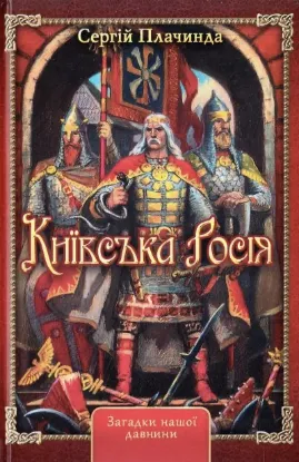  Зображення Київська Росія 