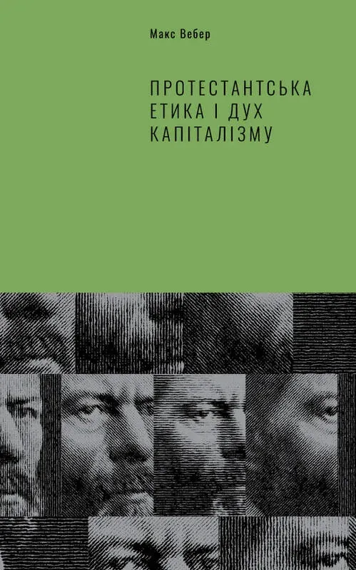 Изображение Протестантська етика і дух капіталізму