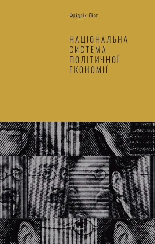 Изображение Національна система політичної економії