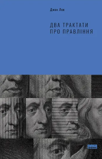 Изображение Два трактати про правління