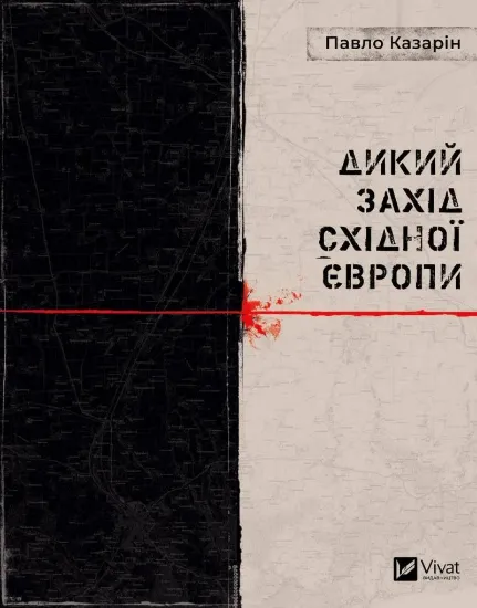 Изображение Дикий Захід Східної Європи
