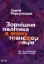  Зображення Зовнішня політика в епоху трансформацій 