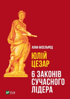  Зображення Юлій Цезарь 
