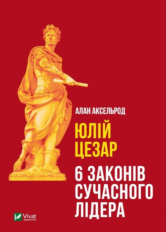 Зображення Юлій Цезарь