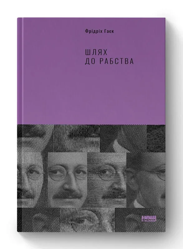 Изображение Шлях до рабства