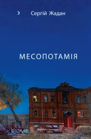 Изображение Месопотамія