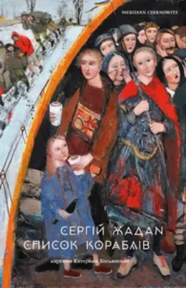  Зображення Список кораблів 