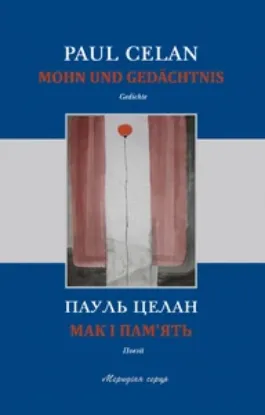  Зображення Мак і пам’ять 