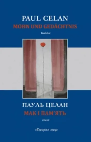 Зображення Мак і пам’ять