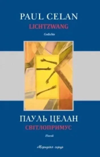 Зображення Світлопримус