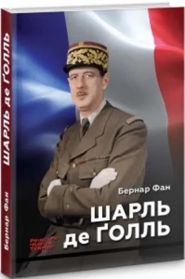 Зображення Шарль де Ґолль