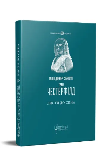 Изображение Листи до сина