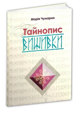  Зображення Тайнопис вишивки 