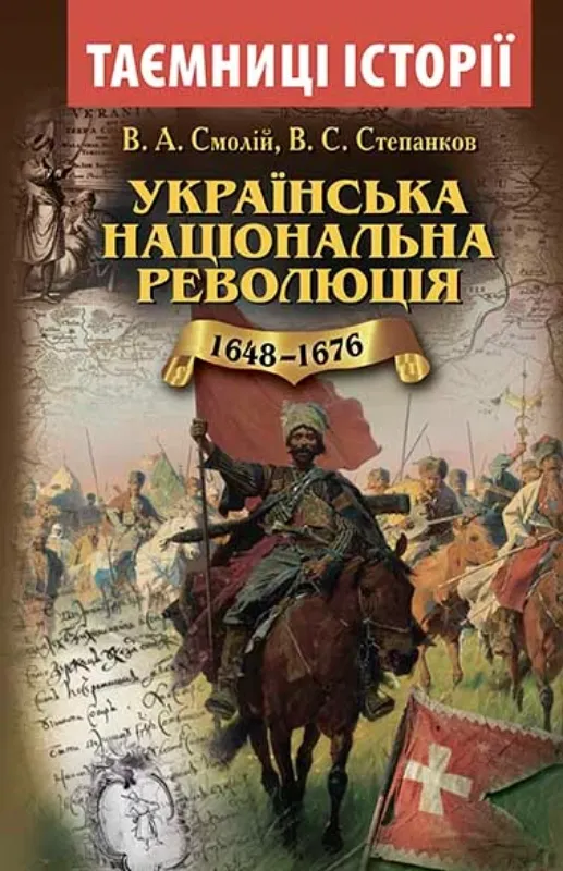 Изображение Українська національна революція 1648-1676