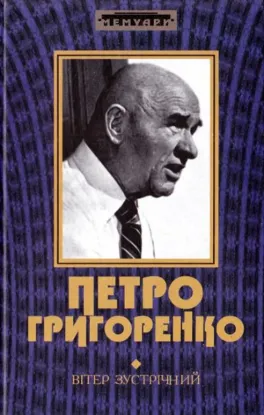  Зображення Вітер зустрічний 