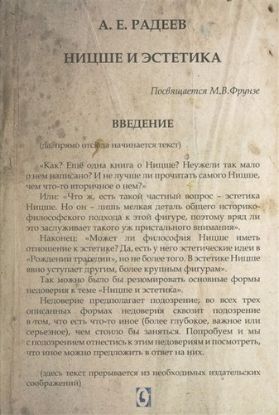  Зображення Ницше и эстетика 
