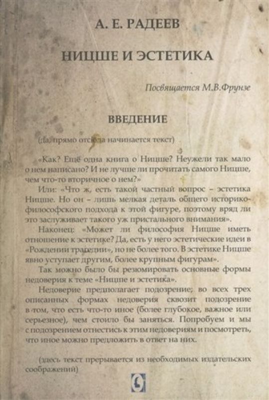 Изображение Ницше и эстетика