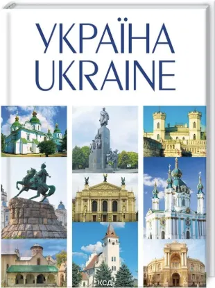  Зображення Україна / Ukraine 
