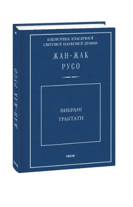  Зображення Вибрані трактати 