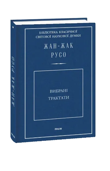 Зображення Вибрані трактати