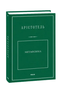  Зображення Метафізика 