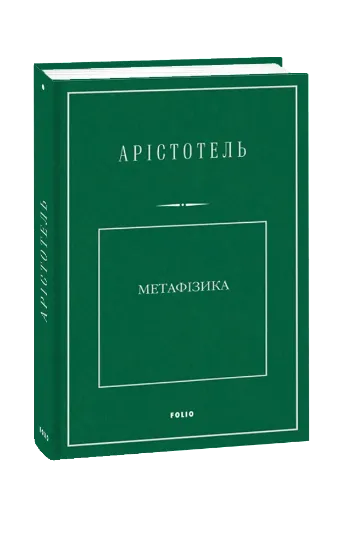 Изображение Метафізика