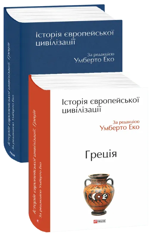 Изображение Історія європейської цивілізації. Греція
