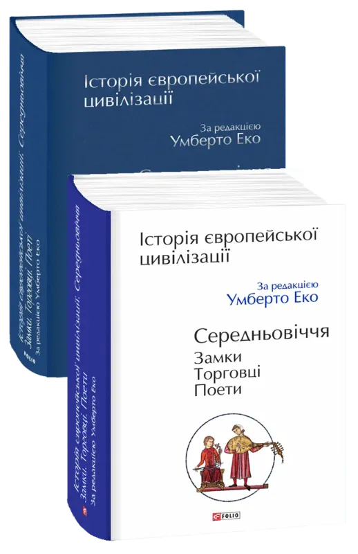 Изображение Історія європейської цивілізації. Середньовіччя. Замки. Торговці. Поети