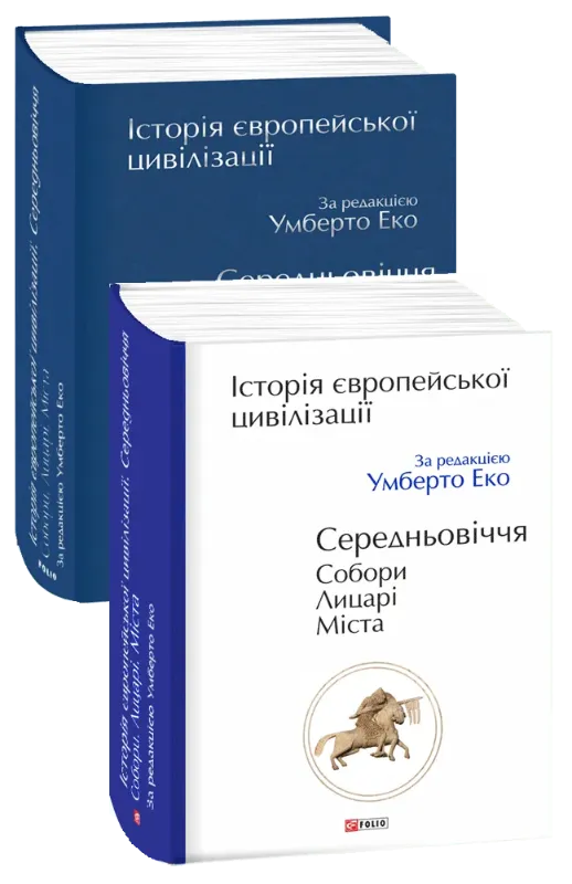 Изображение Історія Європейської цивілізації. Середньовіччя. Собори. Лицарі. Міста