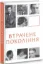  Зображення Втрачене покоління 
