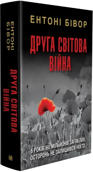 Зображення Друга світова війна