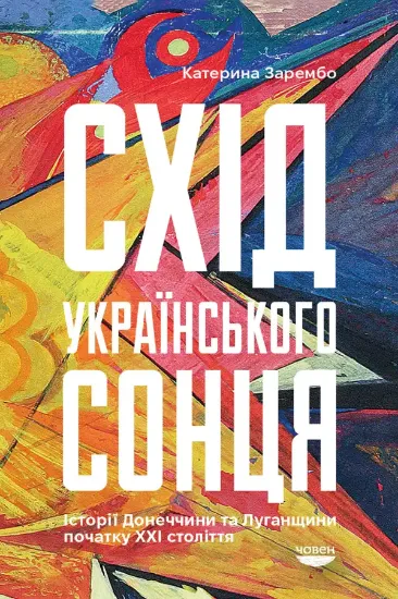 Изображение Схід українського сонця