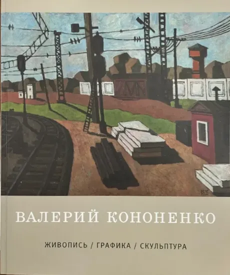 Зображення Живопись. Графика. Скульптура