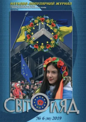Книга Журнал Світогляд 6(80)2019. Издательство Національна академія наук України